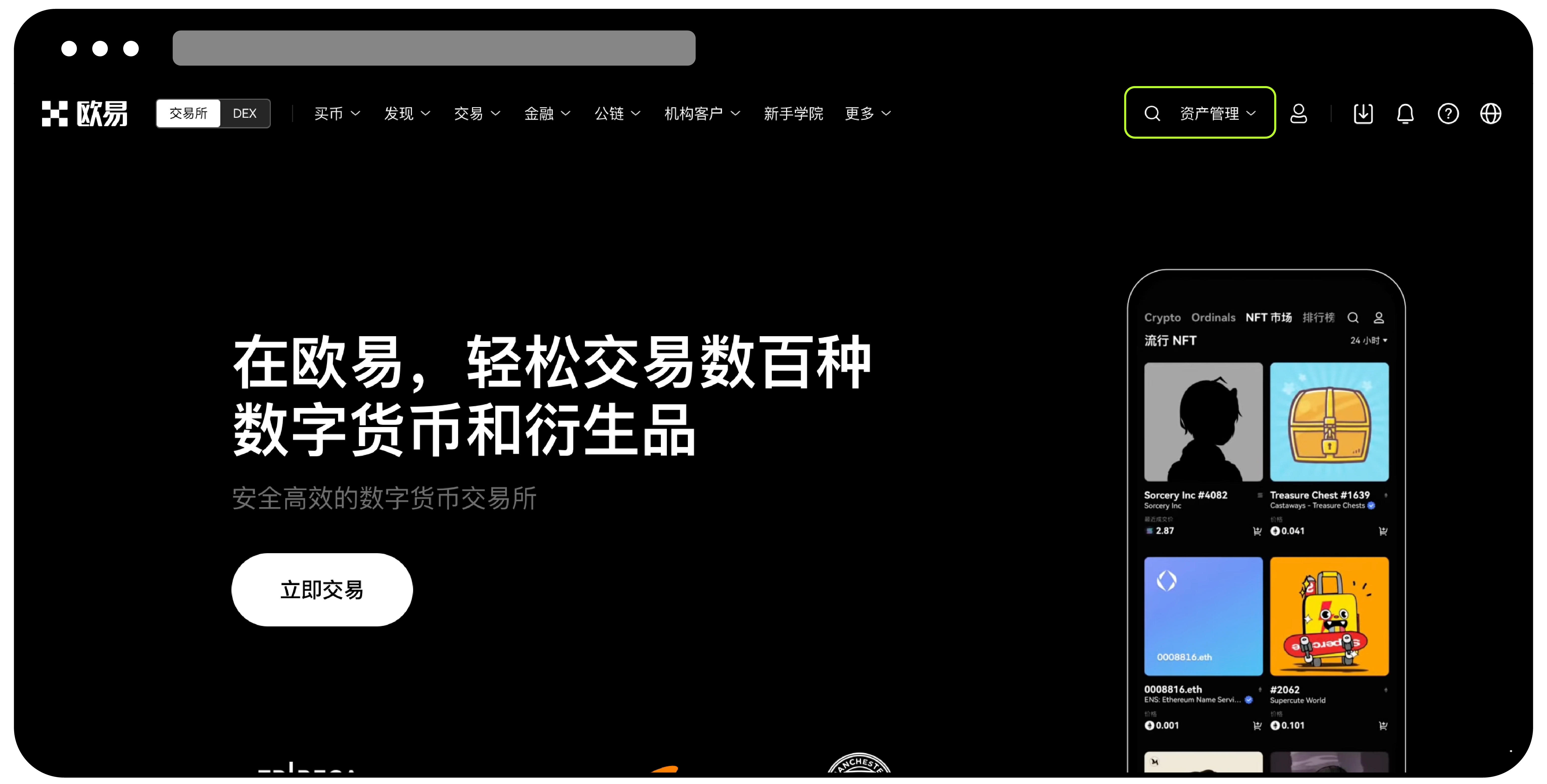 OKX Android APP 界面